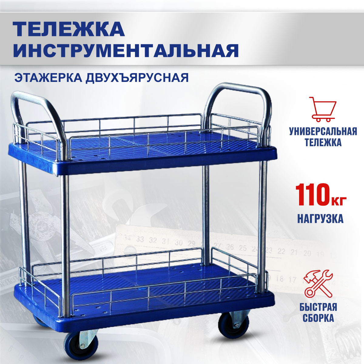 Тележка на колесиках GOODKING IT-10002 90х20х60 см, 2 секц подставка под бутыль mp 2 на колесиках 31 х 31 см