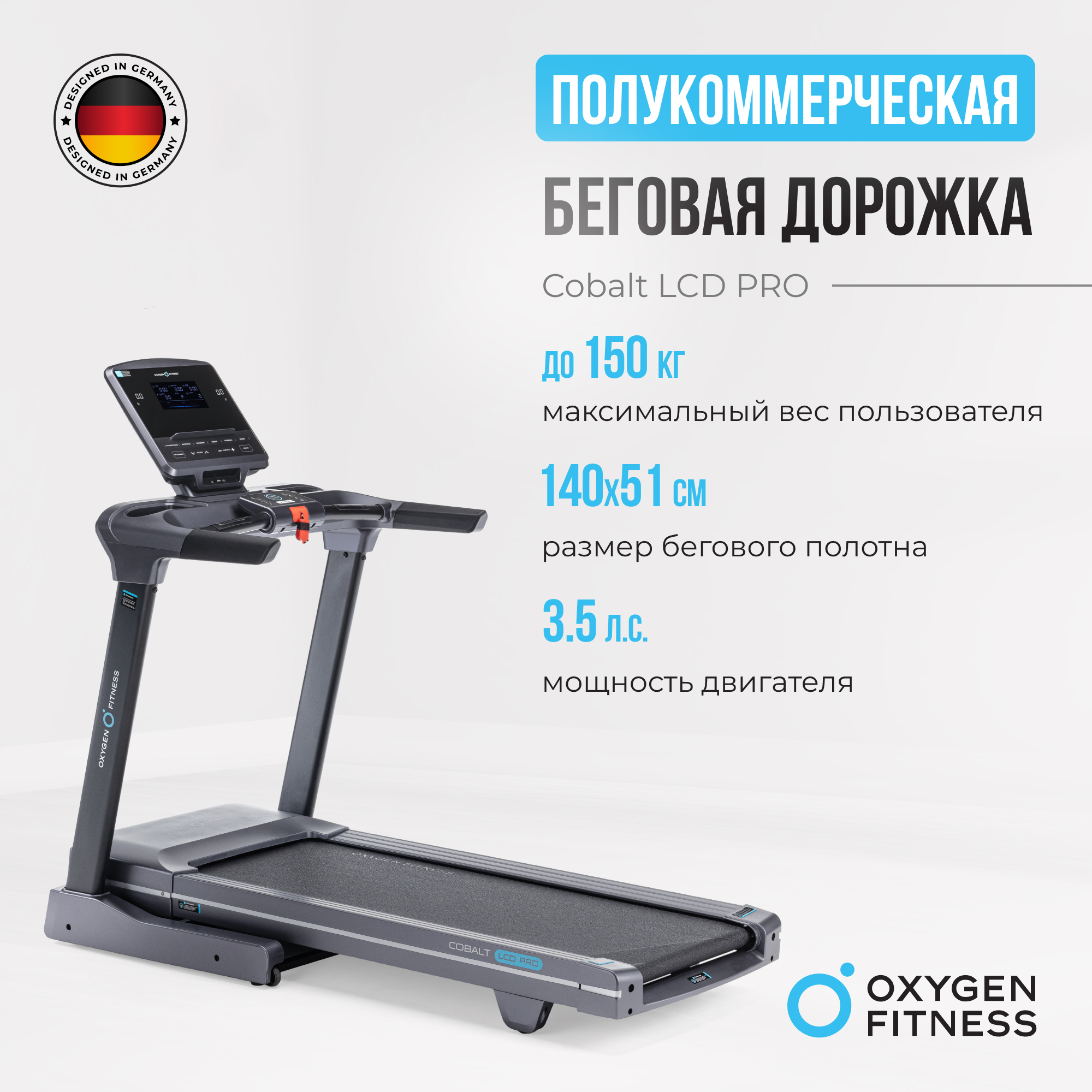 Беговая дорожка электрическая складная для дома OXYGEN FITNESS COBALT LCD PRO