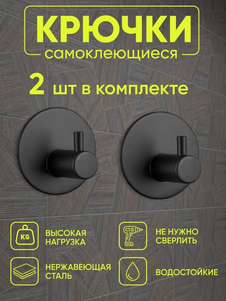 

Крючки самоклеющиеся Magic Kitchen 2шт,чёрный, Черный