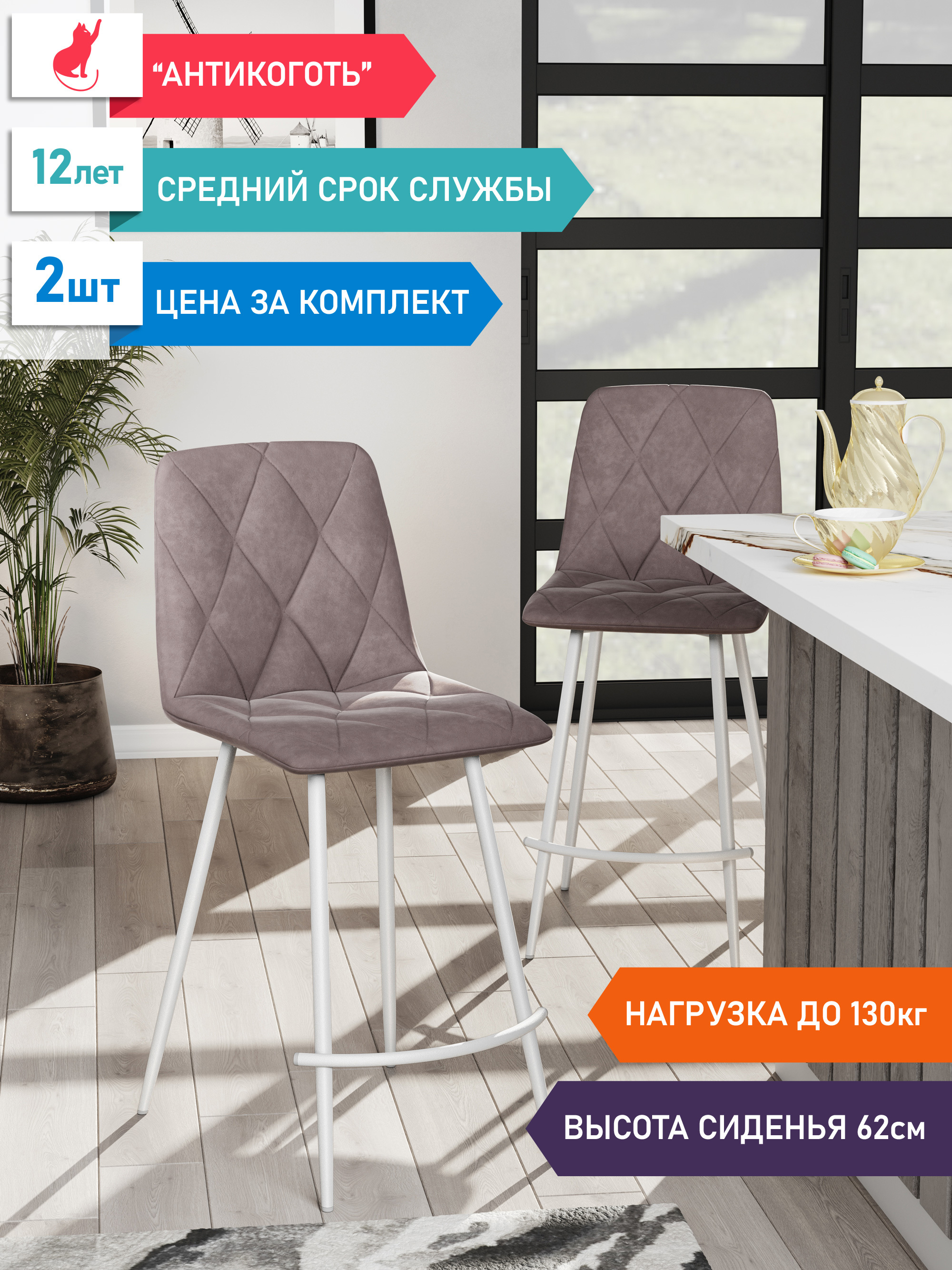 

Стул DecoLine Ричи-2 полубарный осн. белое, капучино, 2 шт, Ричи-2 полубарный