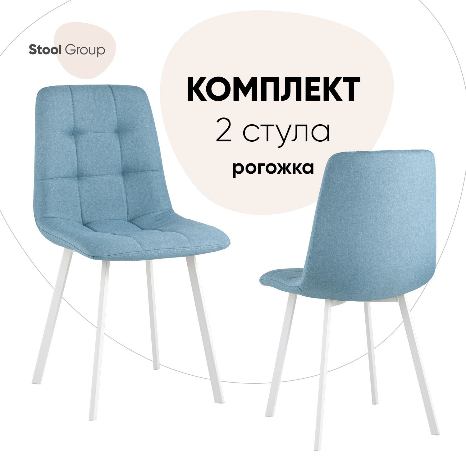 

Стул для кухни Stool Group Chilly 2 шт, рогожка, голубой/ножки белые, Chilly