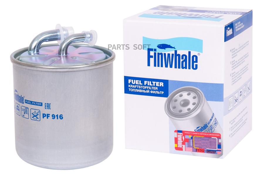 

Фильтр Топливный Finwhale арт. PF916