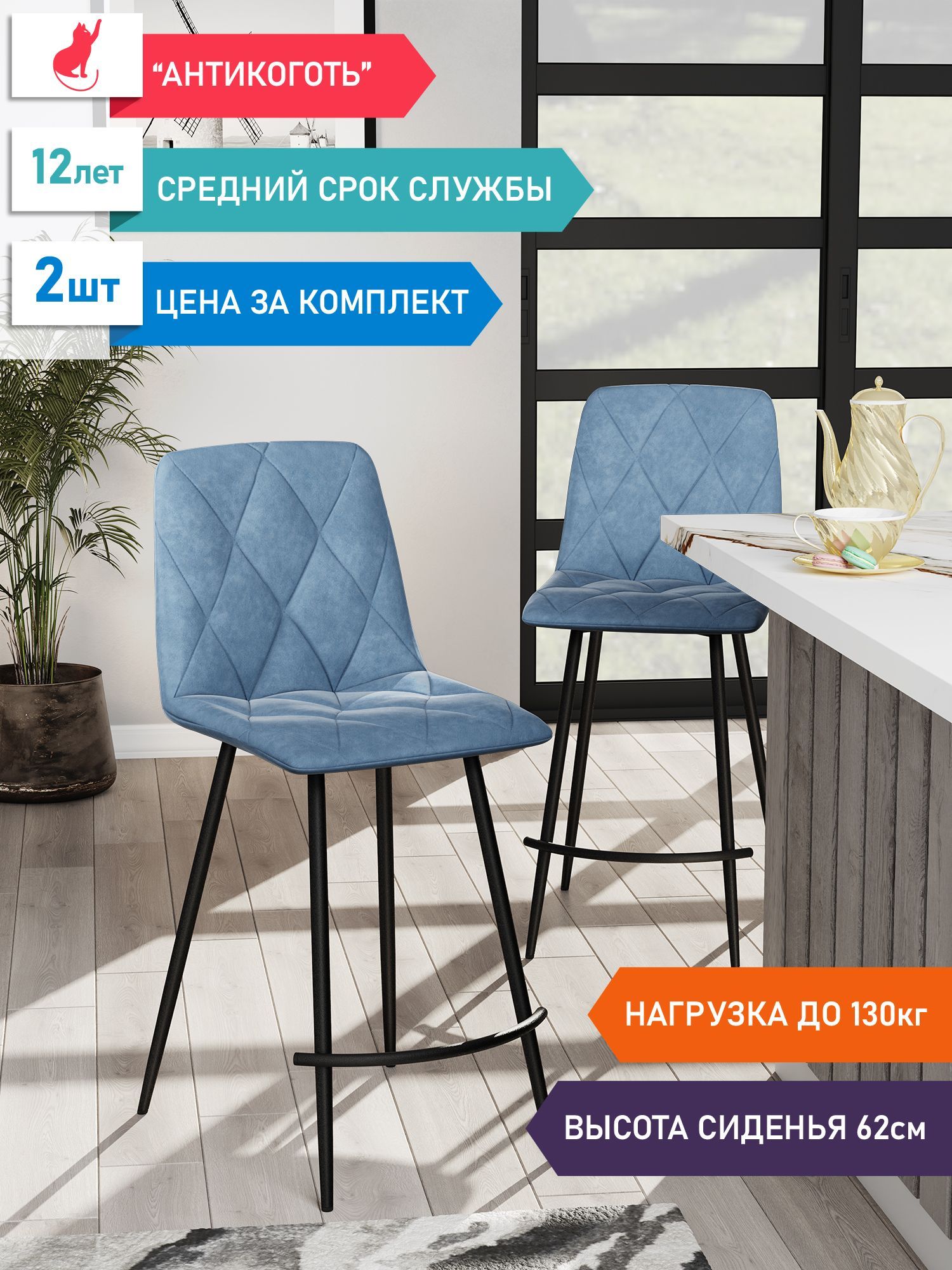 

Стул DecoLine Ричи-2 полубарный осн. черное, голубой, 2 шт, Ричи-2 полубарный