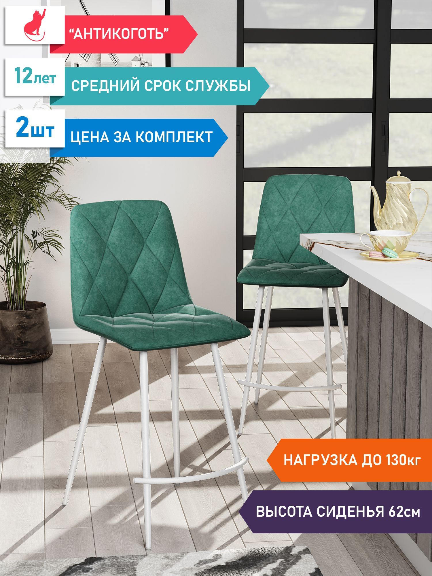 

Стул DecoLine Ричи-2 полубарный осн. белое, изумруд, 2 шт, Ричи-2 полубарный