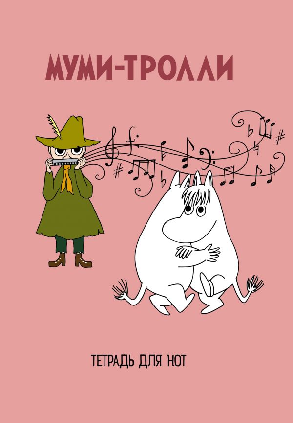 

Тетрадь для нот 24л А4 "Муми-тролли" вертикальная, скрепка