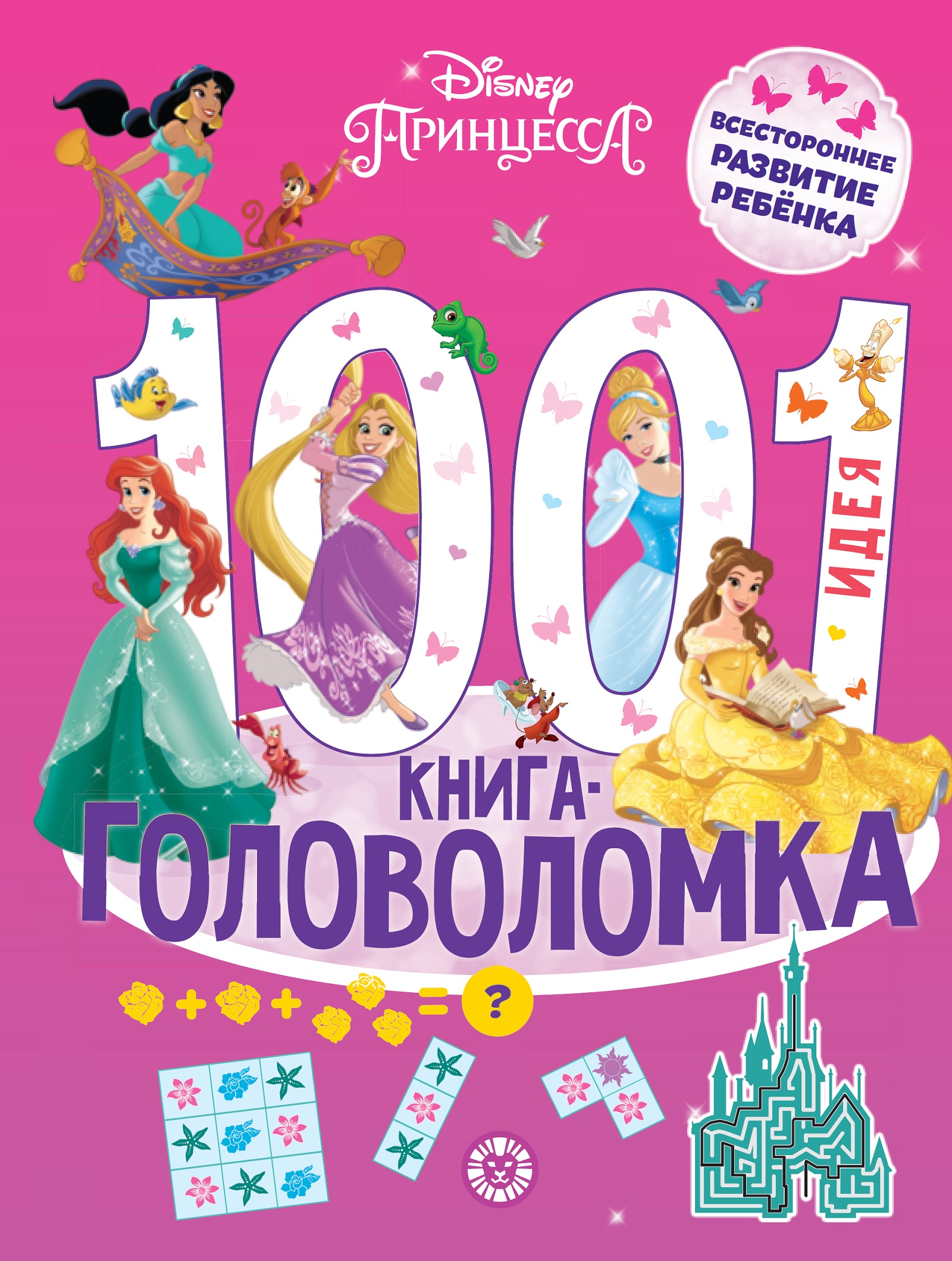 

1000 и 1 головоломка Принцесса Disney, 1000 и 1 головоломка