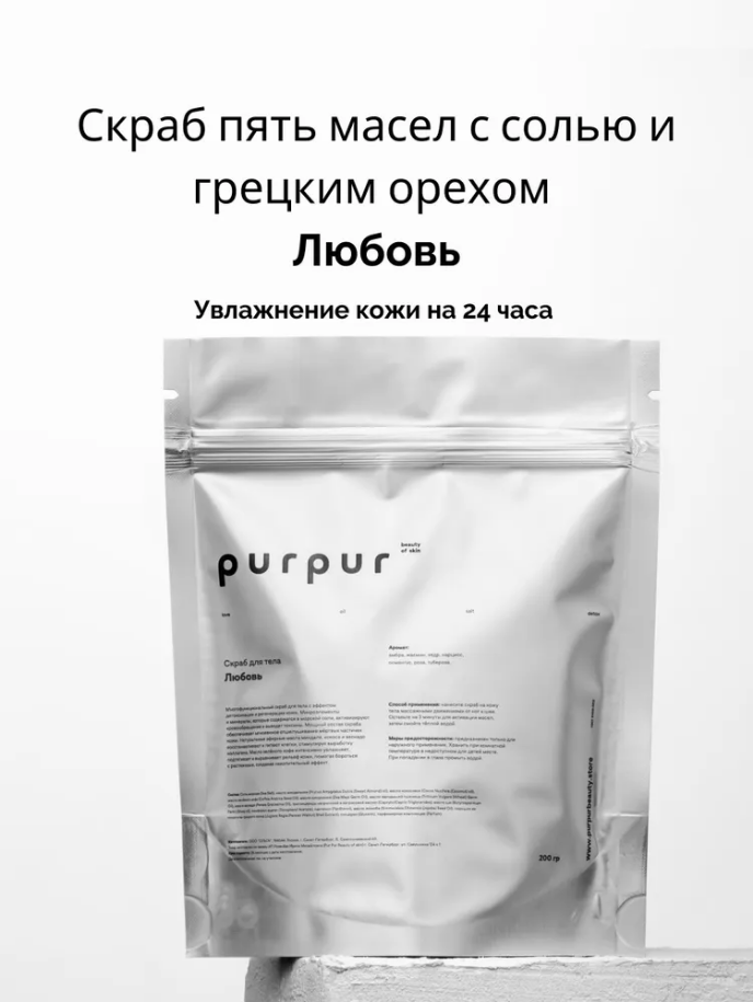 Солевой скраб PurPur beauty of skin для тела против целлюлита для подтяжки кожи солевой скраб kapous кофе 200 мл