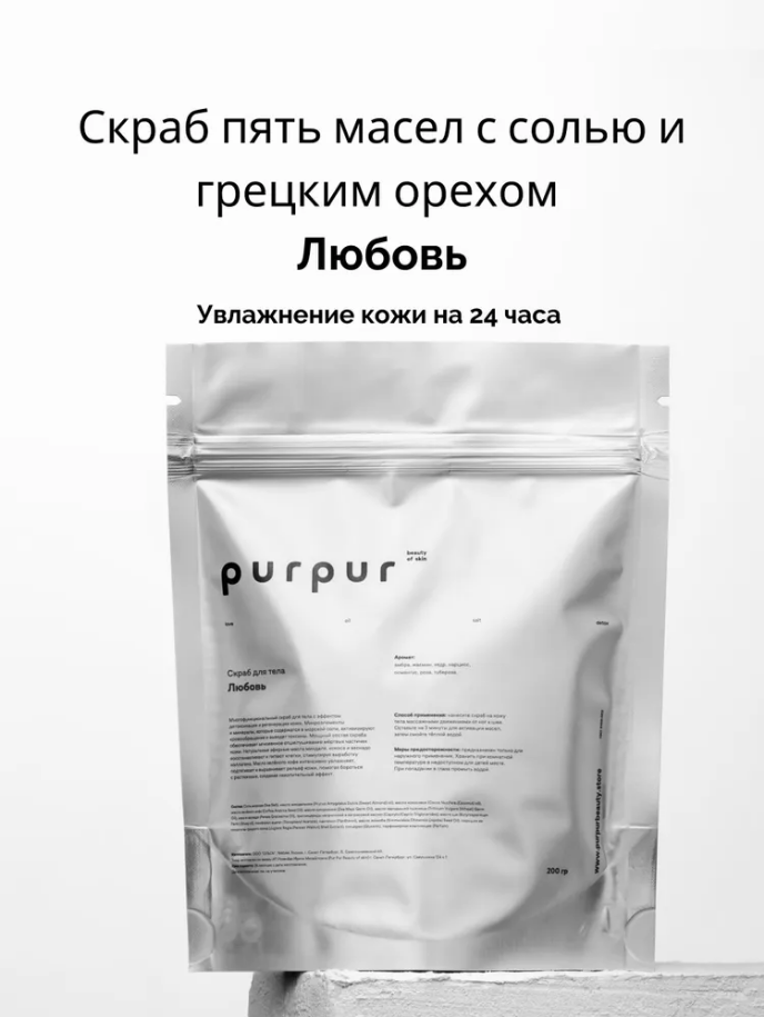 Солевой скраб PurPur beauty of skin для тела против целлюлита для подтяжки кожи fito косметик медово солевой скраб для тела омолаживающий свежая косметика 180