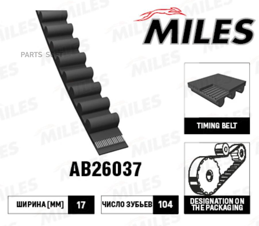 MILES Ремень ГРМ MILES AB26037 =5575XS 1шт