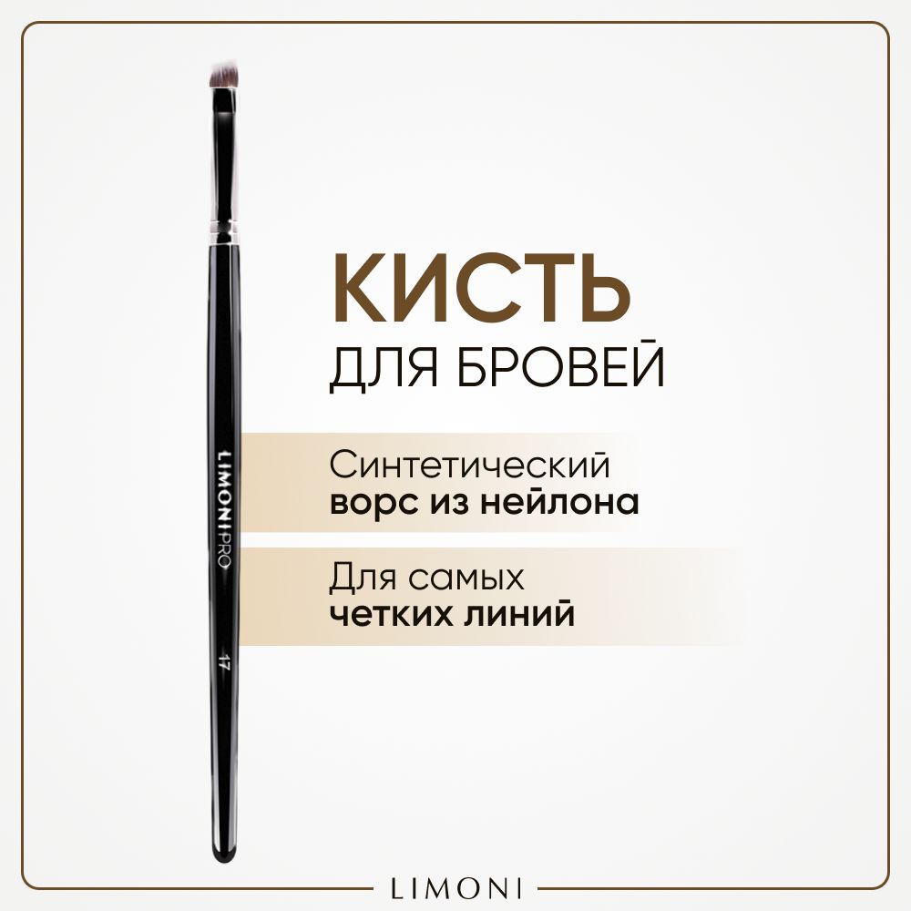 Кисть для макияжа LIMONI Professional 17 для теней подводки и прорисовки линий 419₽