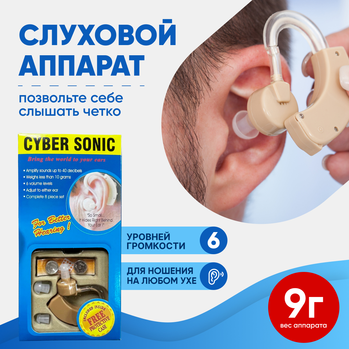 Слуховой аппарат Cyber Sonic 5