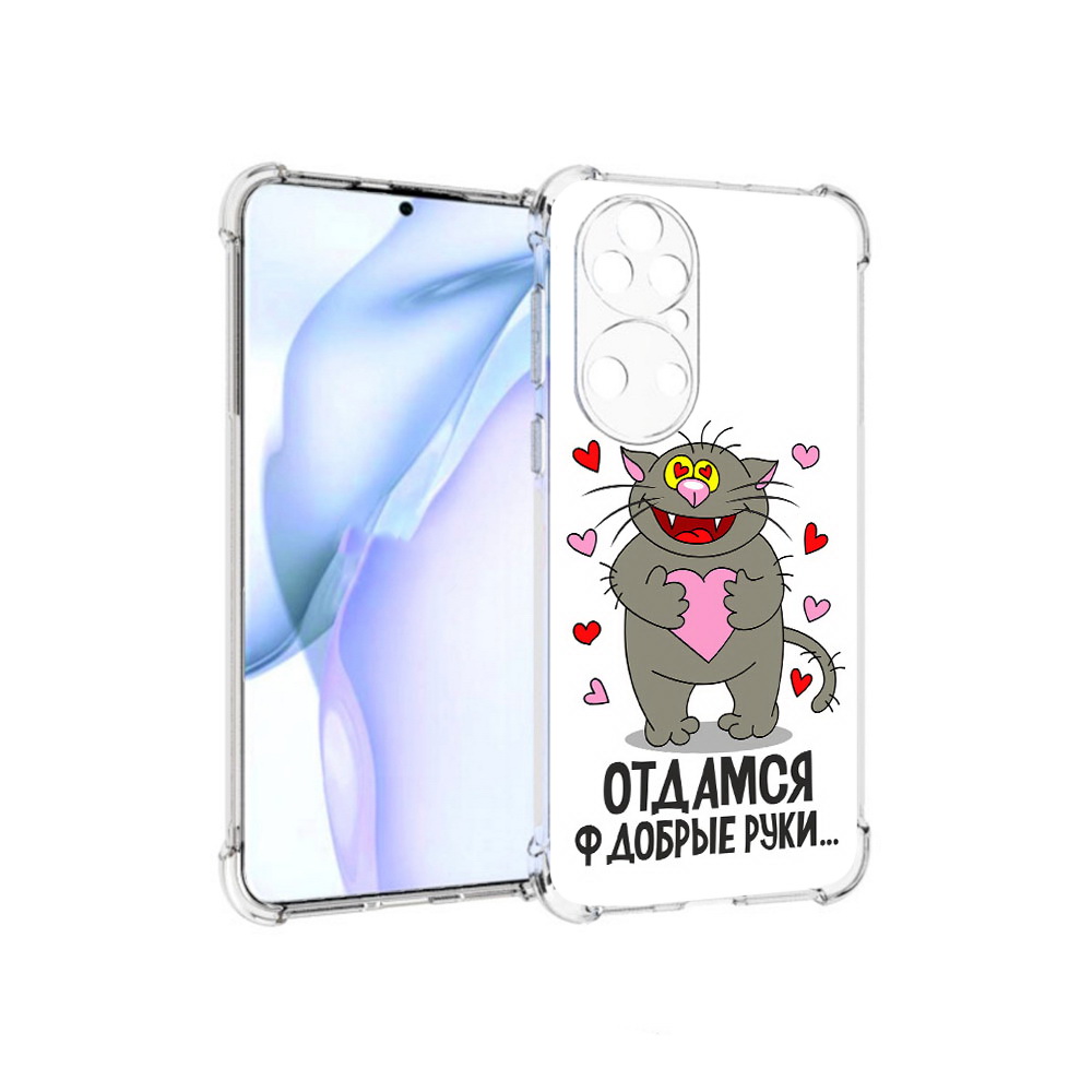 

Чехол MyPads Tocco для Huawei P50 Отдамся в добрые руки, Прозрачный, Tocco