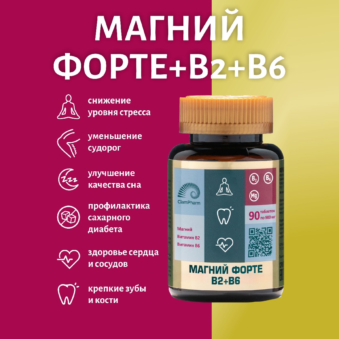 Магний цитрат ClamPharm с витаминами В6 и В2, 90 таблеток