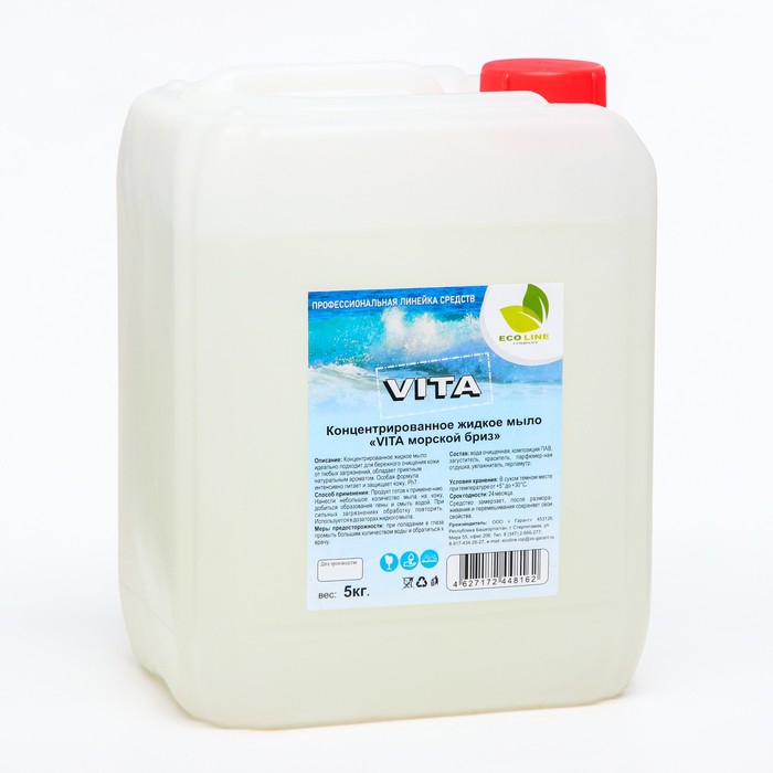 Концентрированное жидкое мыло VITA Морской бриз (Евро канистра), 5кг жидкое мыло help морской бриз 300 мл