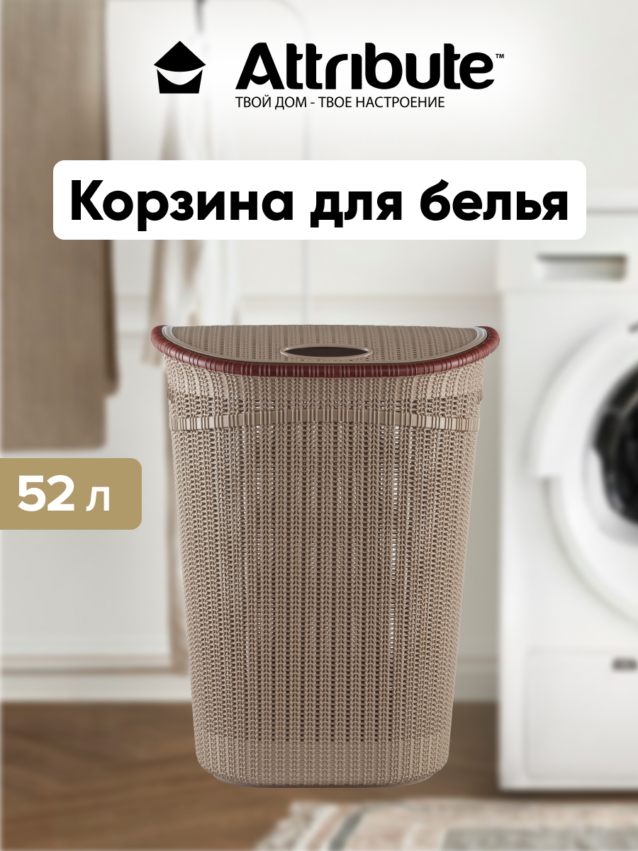 

Корзина для хранения белья игрушек и одеждый ATTRIBUTE 52 литра
