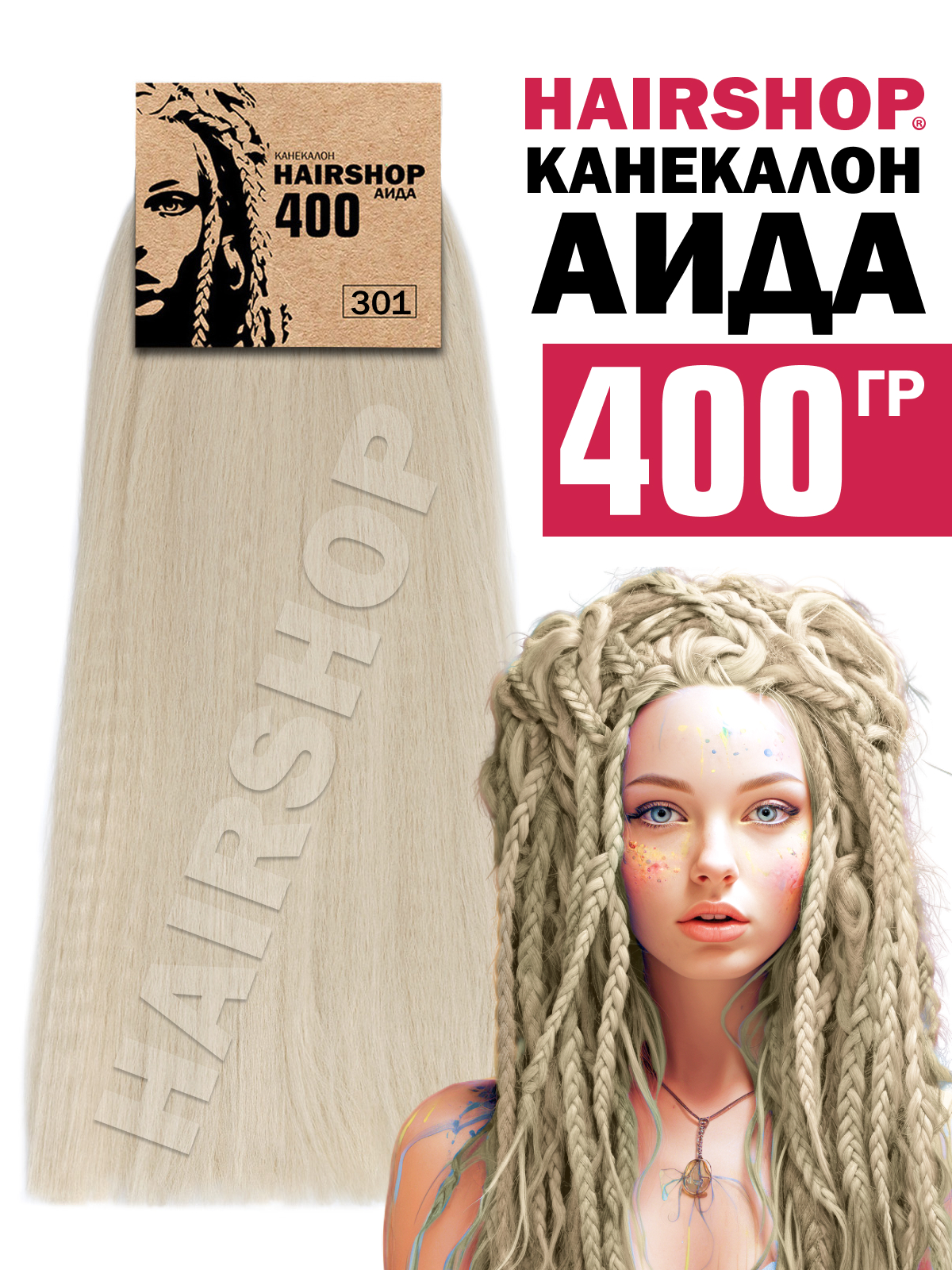 

Канекалон HAIRSHOP Аида 400г цвет 301 Светло-серый блонд, Аида400