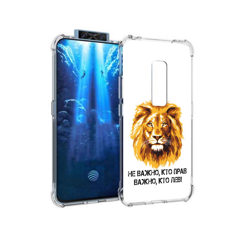 

Чехол MyPads Tocco для Vivo V17 Pro мудрый лев (PT226965.387.486), Прозрачный, Tocco