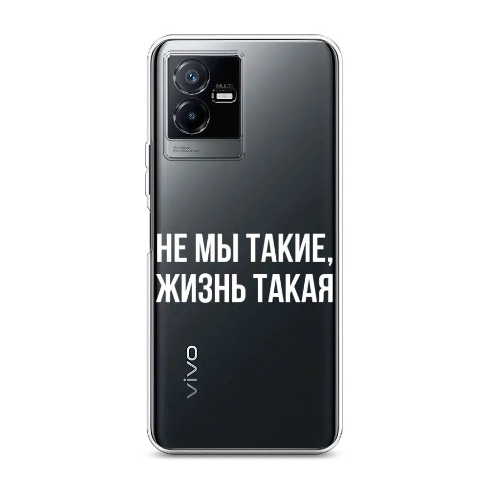 

Чехол Awog на Vivo Y73t "Не мы такие, жизнь такая", Прозрачный;белый;бежевый, 268050-6