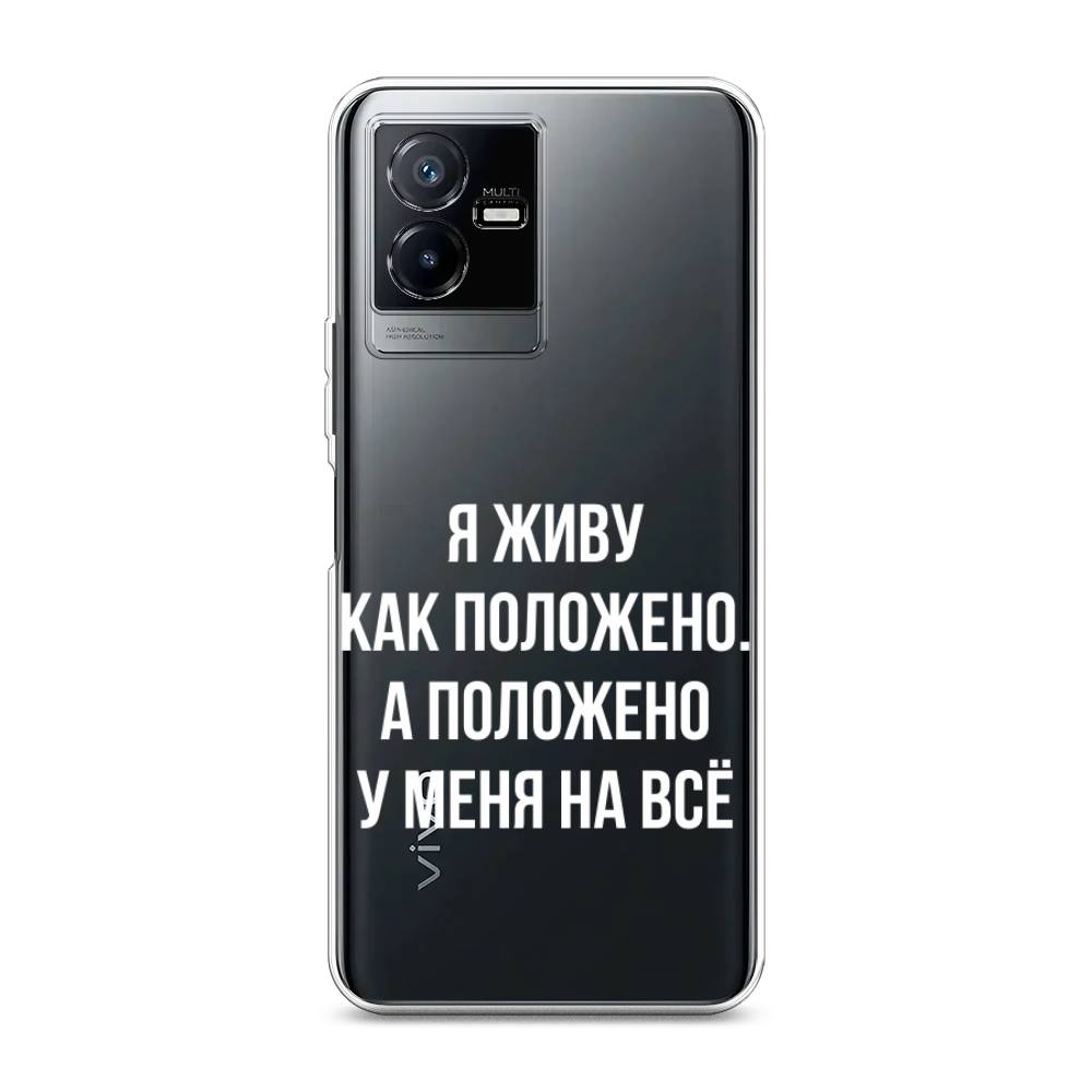 

Чехол Awog на Vivo Y73t "Живу как положено", Серый, 268050-6