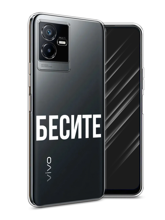 

Чехол Awog на Vivo Y73t "Бесите", Прозрачный;бежевый;белый, 268050-6