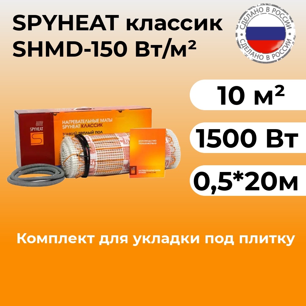 Нагревательный мат под плитку SpyHeat SHMD-8-1500 1500 Вт 10 м2 12188₽