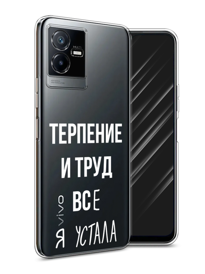 

Чехол Awog на Vivo Y73t "Все я устала", Белый;серый;прозрачный, 268050-6