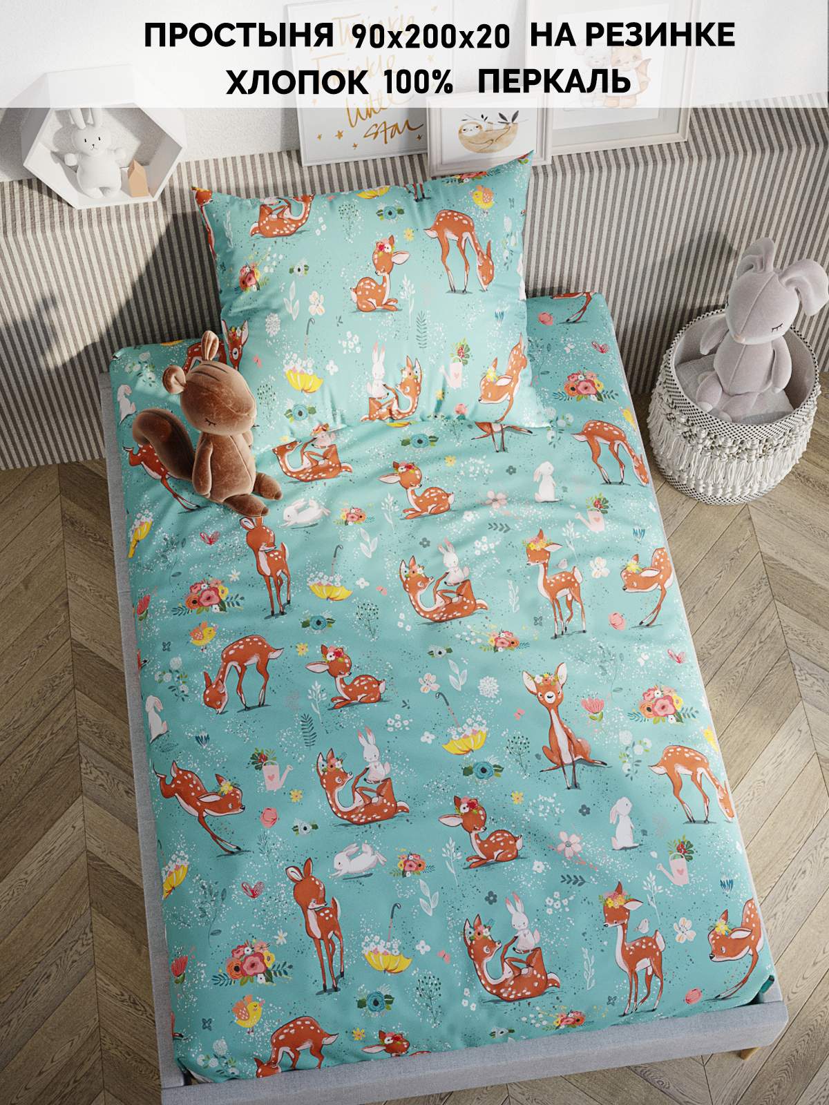 

Простынь на резинке перкаль Кот Коттон "Оленята" 90x200 см, КК П2