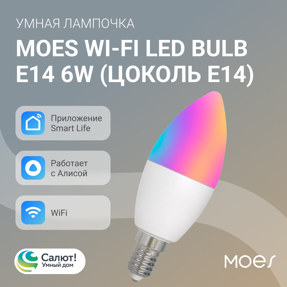 

Умная лампочка Moes WiFi LED Bulb E14 6W (WB-TDC6-RCW-E14), WiFi LED Bulb E14 6W