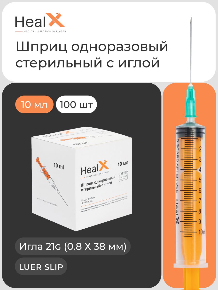 

Шприц одноразовый Healx стерильный, с иглой, 10 мл, 100 шт