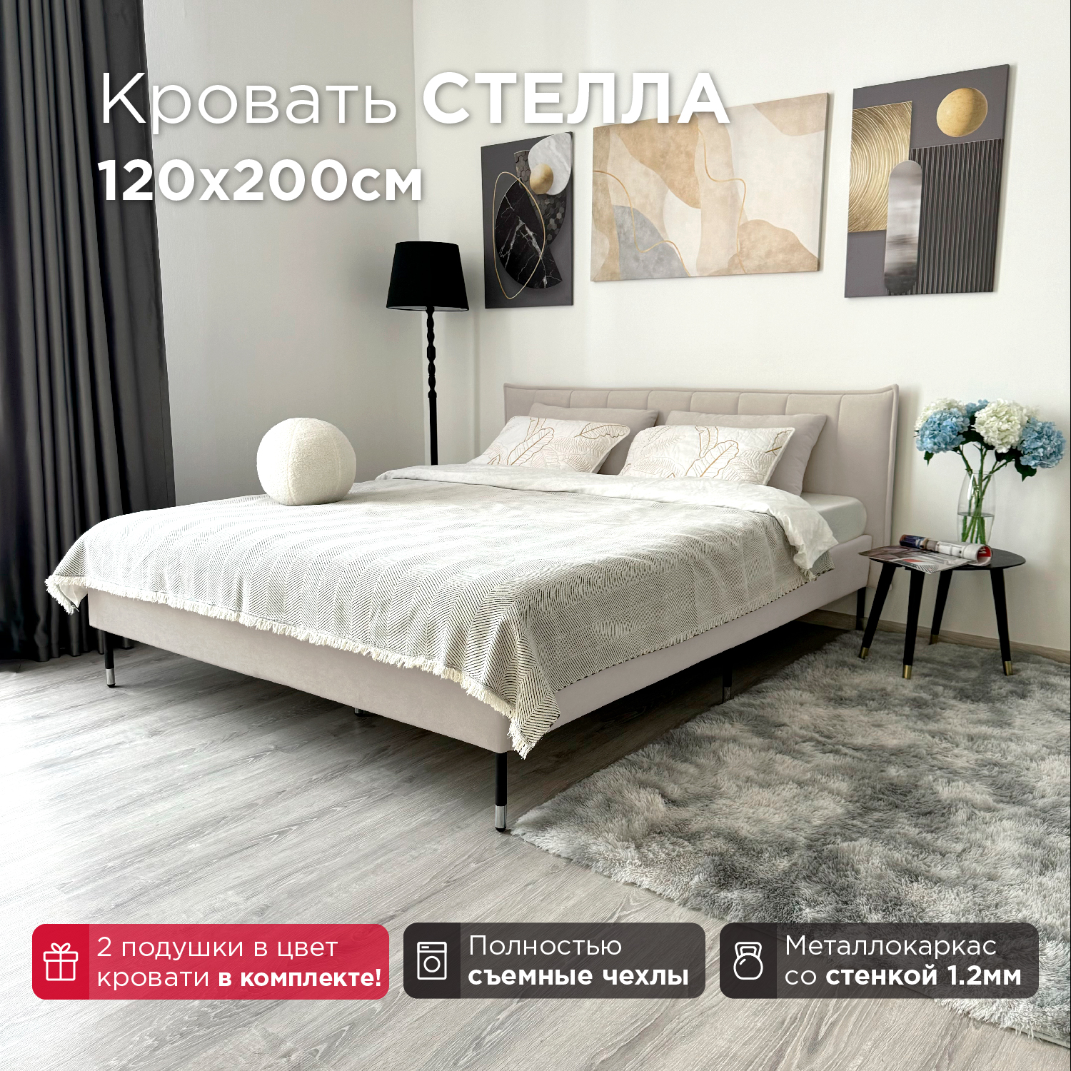 

Кровать Redsofa Стелла бежевый Teddi / ножки хром 120х200 с ортопедическим основанием, Стелла