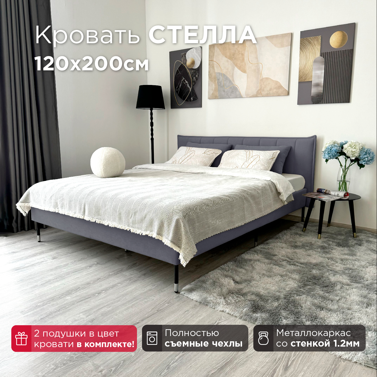 Кровать Redsofa Стелла серый Teddi / ножки хром 120х200 с ортопедическим основанием