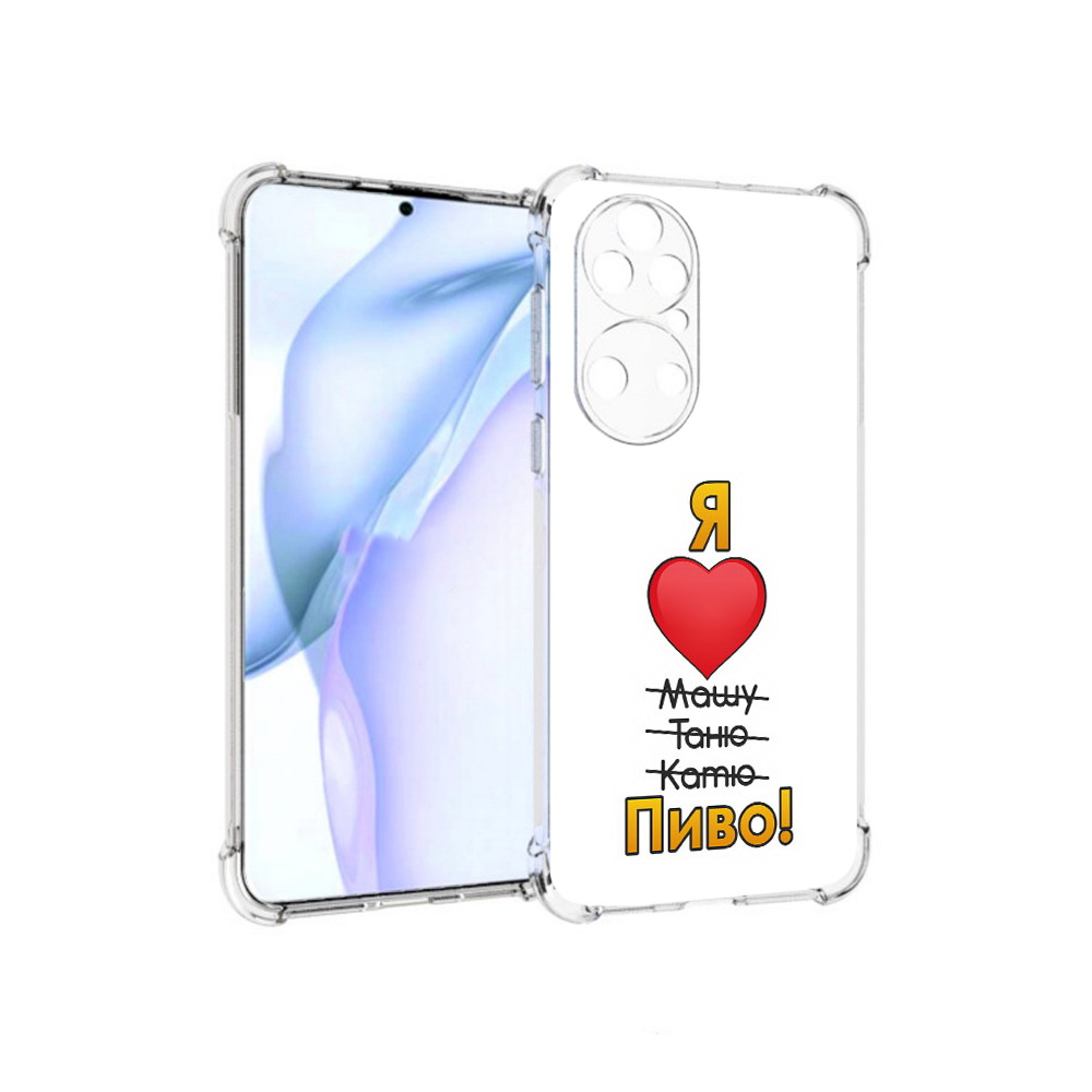 

Чехол MyPads Tocco для Huawei P50 Я люблю машу таню катю пиво, Прозрачный, Tocco