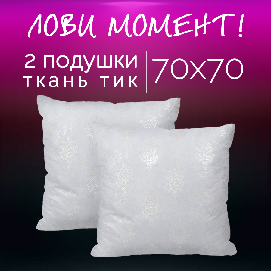 

Подушка Galtex Жаккард чехол из тика70х70, Белый
