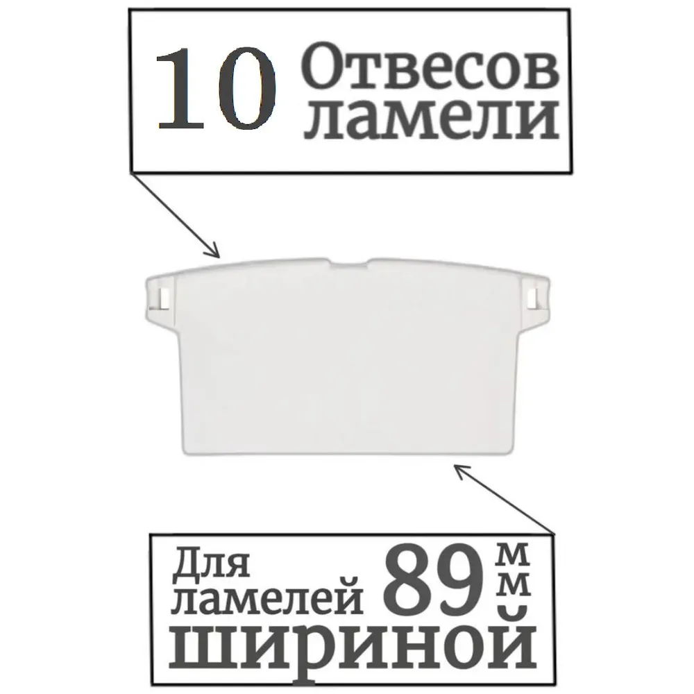 

Грузики отвесы ламелей для жалюзи вертикальных, комплект 10 штук, Белый, Грузики