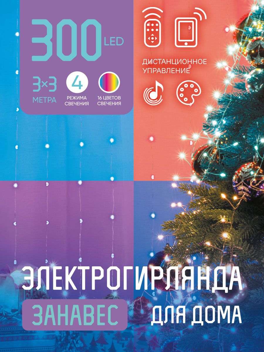 

Световой занавес Сноу бум Огни мегаполиса роса 384-096 3x3 м разноцветный/RGB, Огни мегаполиса роса