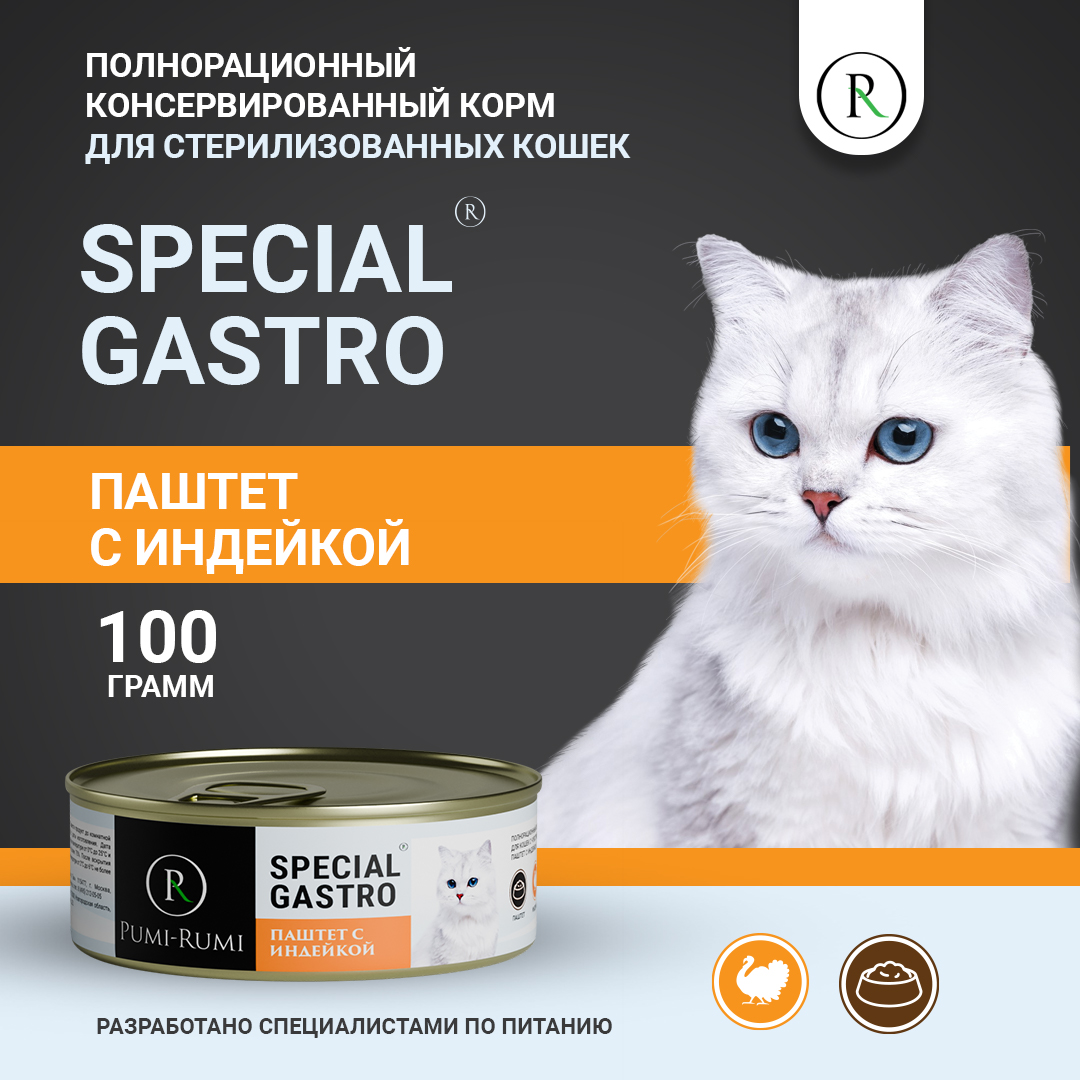 Консервы для кошек PUMI-RUMI SPECIAL GASTRO, для стерилизованных, с индейкой, 100 г