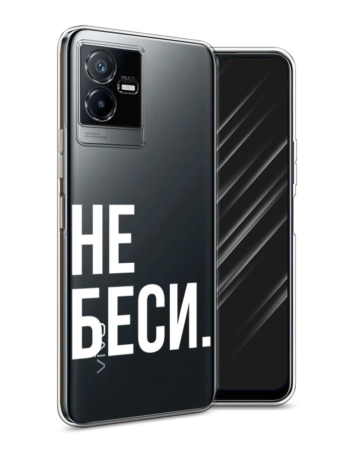 

Чехол Awog на Vivo Y73t "Не беси", Серый;бежевый, 268050-6