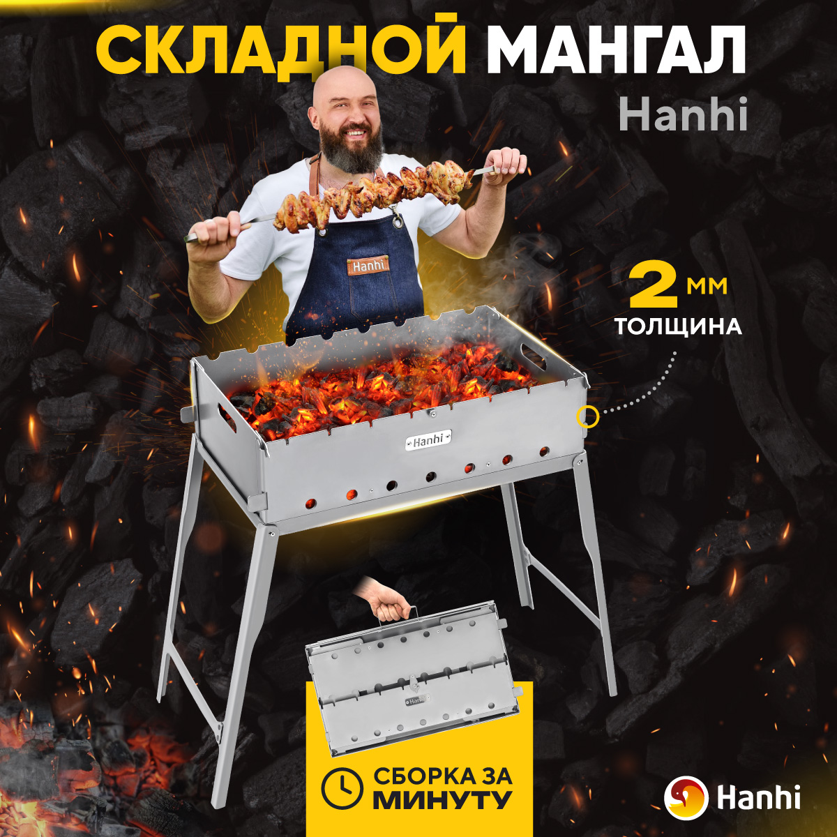 Мангал для шашлыков складной разборный для дачи многоразовый Hanhi 94013