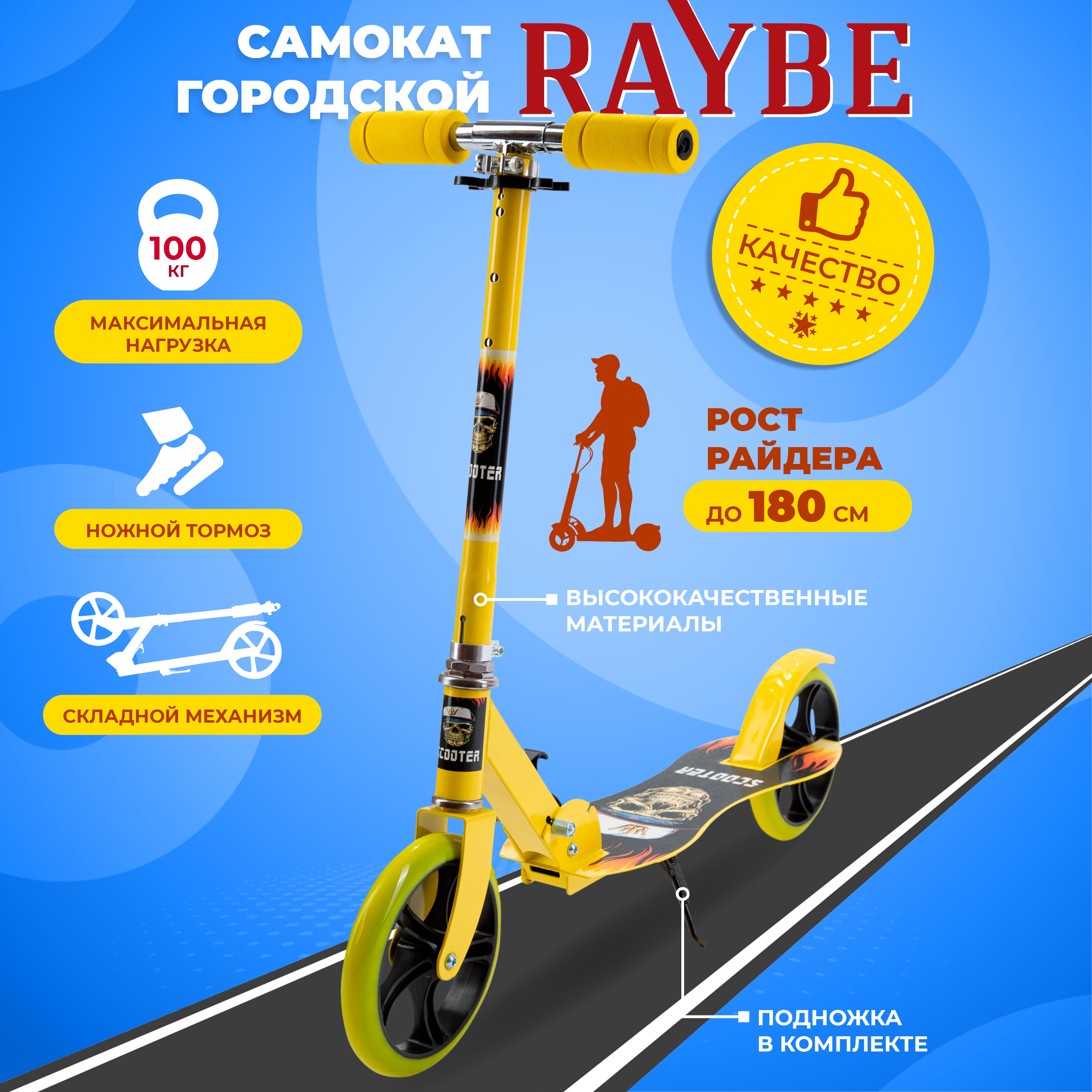 Самокат городской Raybe BC516 с ножным тормозом до 100 кг 3500₽