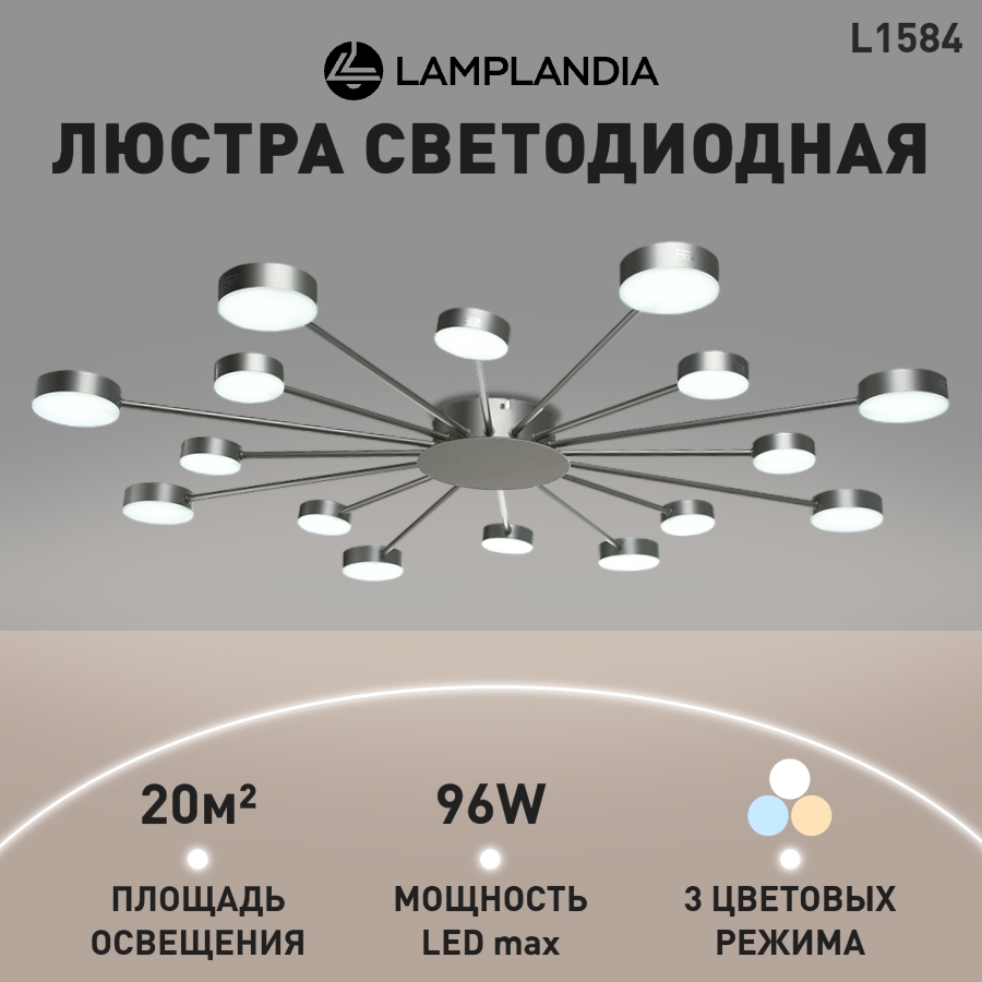 

Люстра потолочная Lamplandia L1584 Roiz Silver Grey, LED 16 (8*7Вт + 8*5Вт), L1584