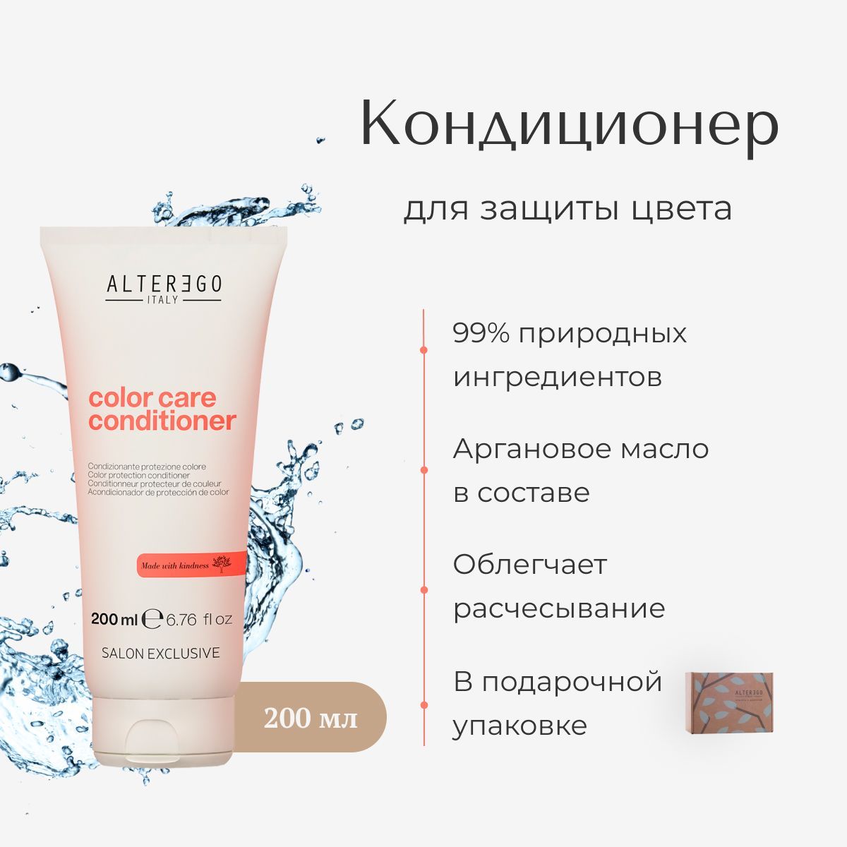 

Кондиционер AlterEgo Italy Color Care Conditioner для окрашенных волос 200 мл