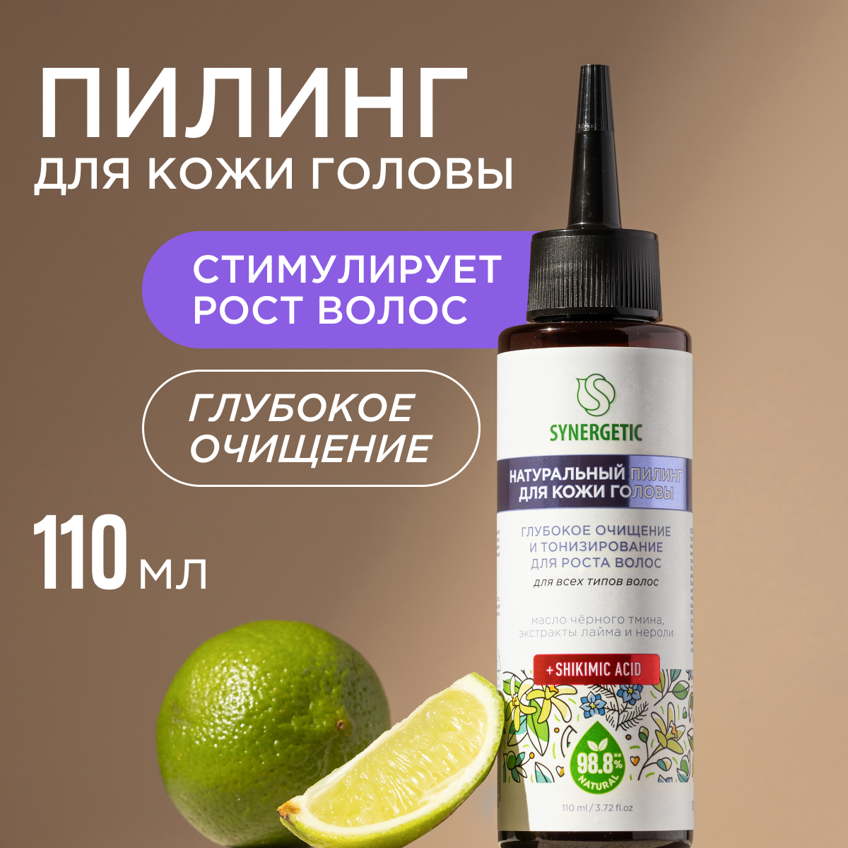 

Пилинг для кожи головы Synergetic Глубокое очищение и тонизирование для роста волос 110 мл