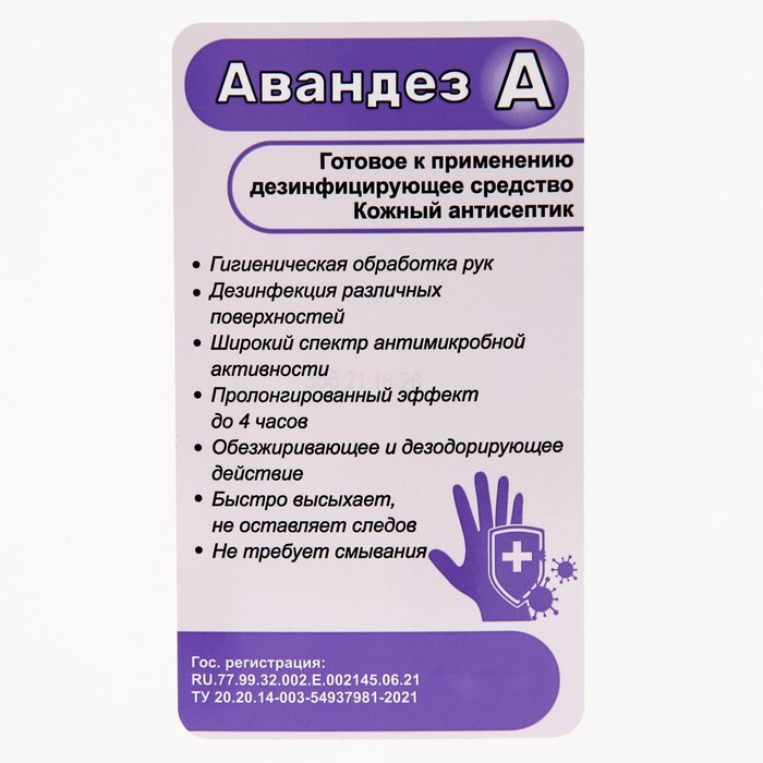 

Антисептик Авандез-А 5 л, Антисептик Авандез-А, 5 л