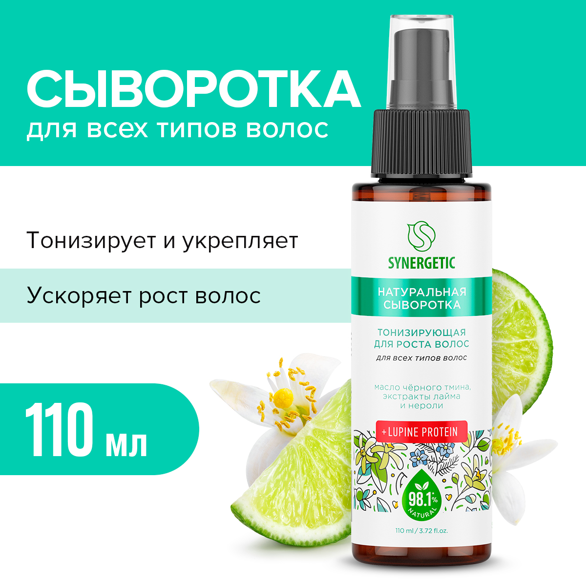 Сыворотка Synergetic для роста волос тонизирующая 110 мл