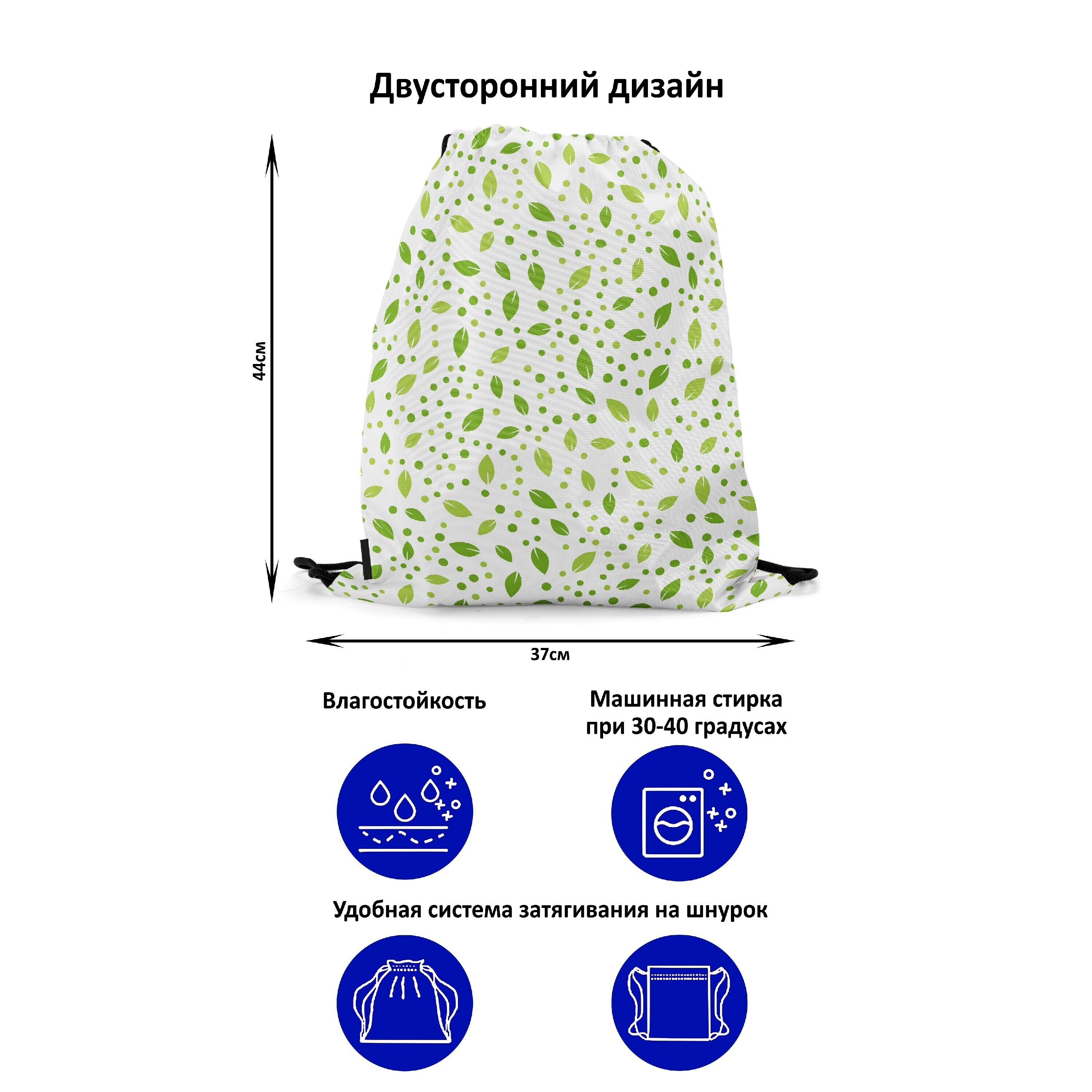 

Мешок-рюкзак для сменной обуви Burnettie LeavesPattern05Big, Белый