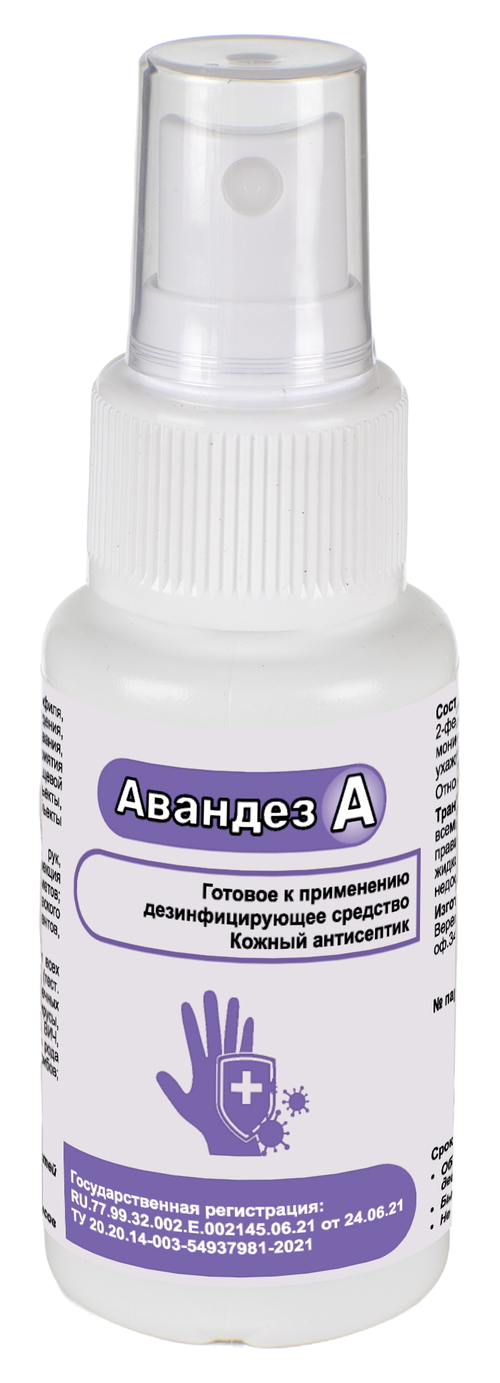 Антисептическое средство Авандез-А спрей 50 мл