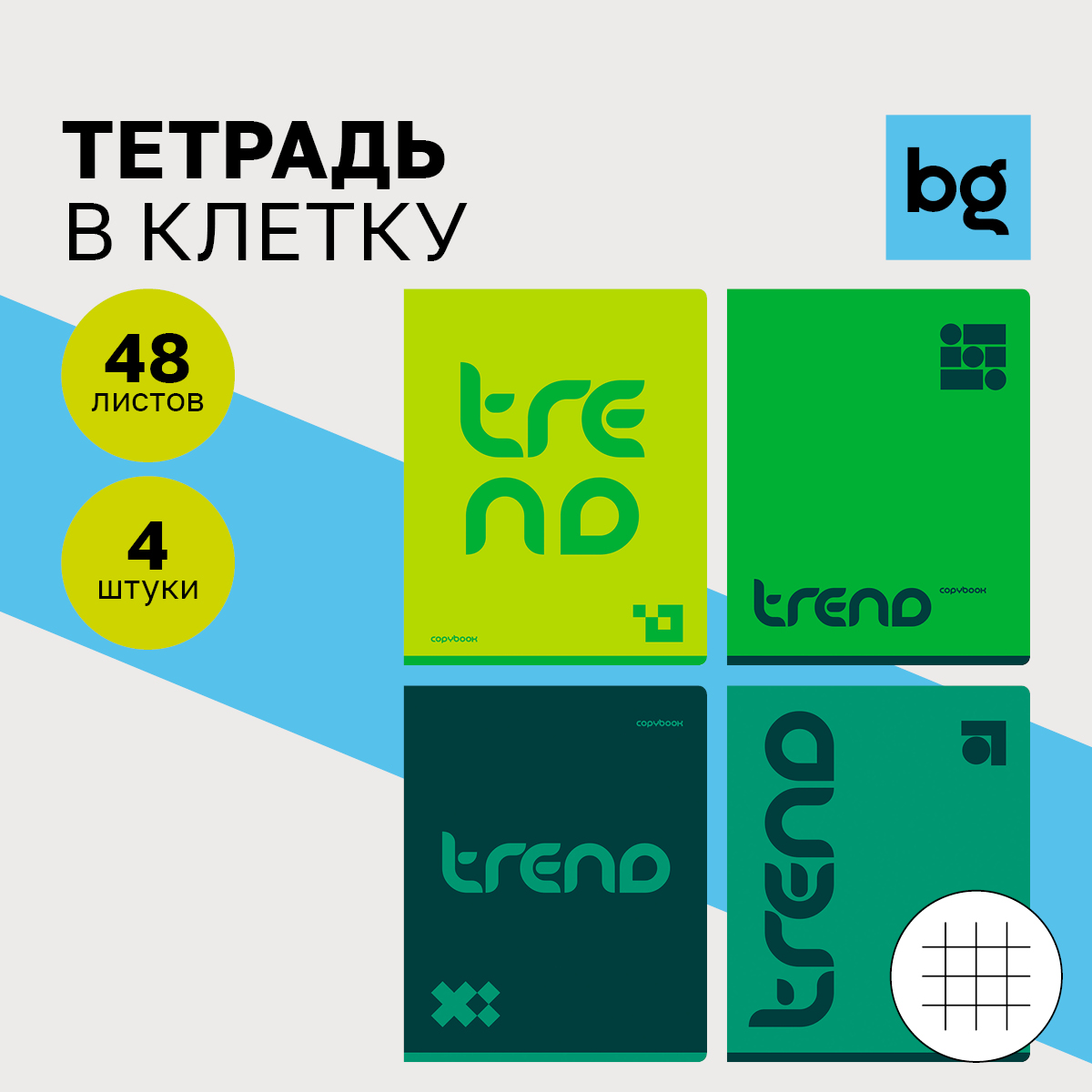 Тетрадь 48л., А5, клетка BG 