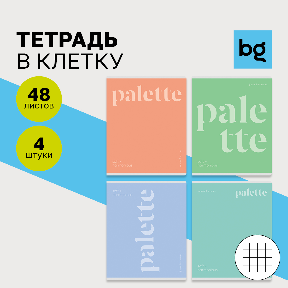 Тетрадь 48л., А5, клетка BG 