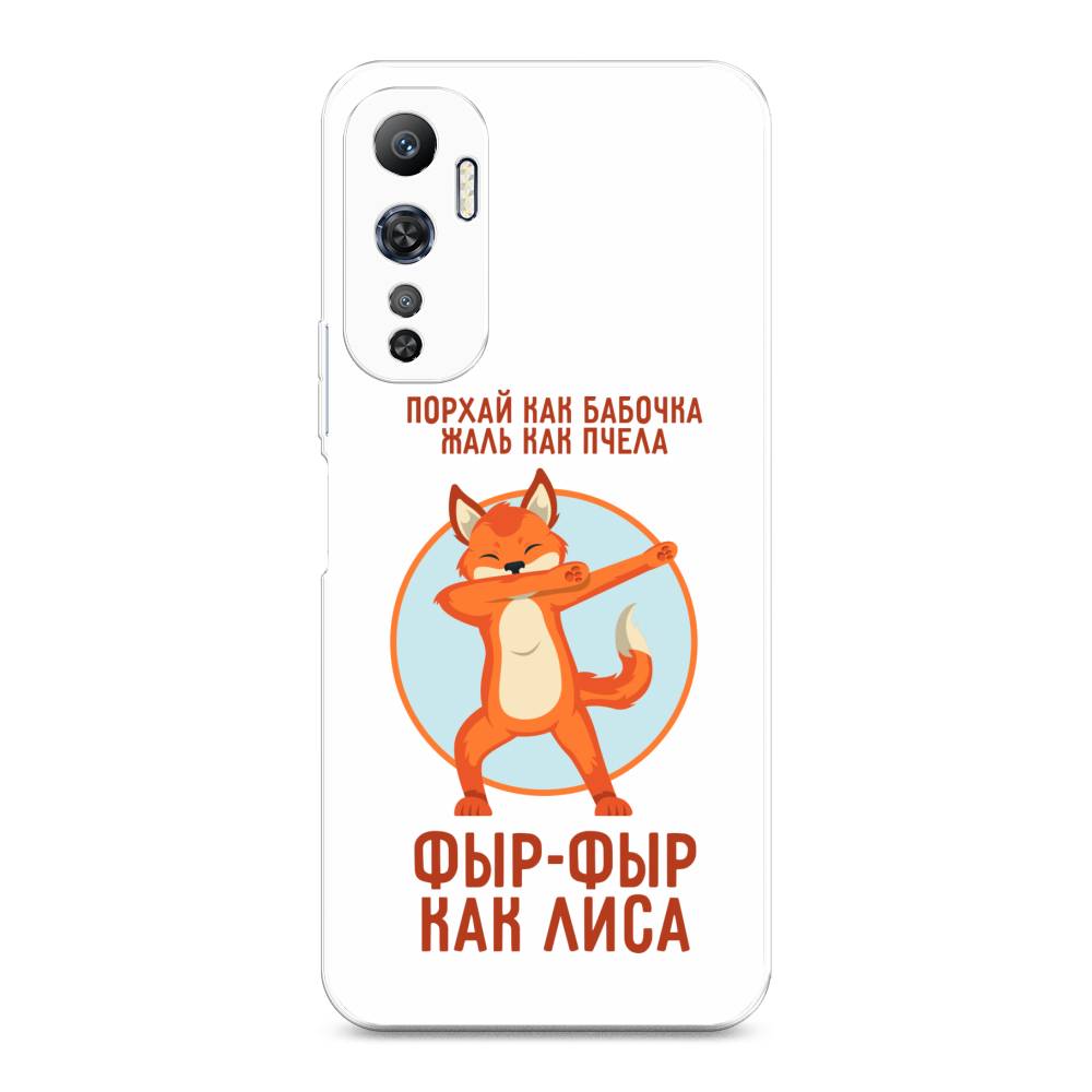 

Чехол Awog на Infinix Hot 20 4G "Фыр-фыр как лиса", Оранжевый;белый;голубой, 3103150-2