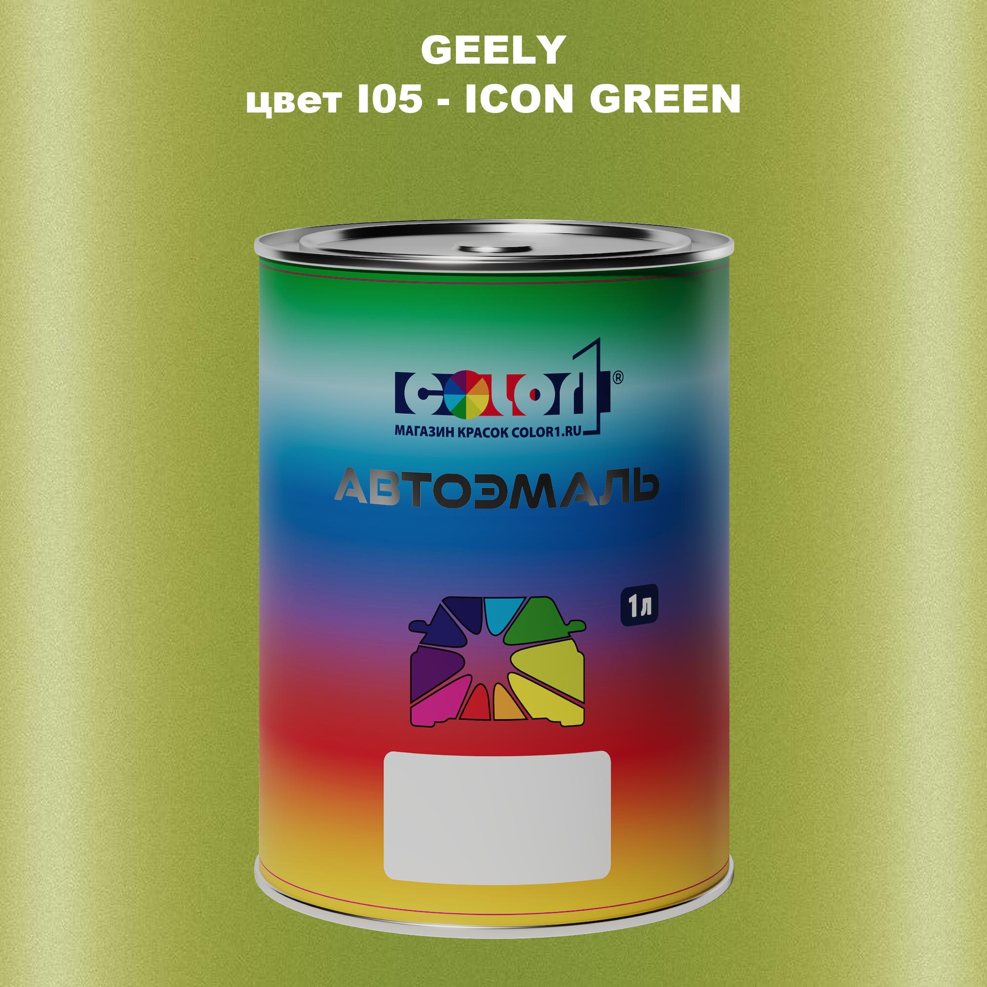 

Автомобильная краска COLOR1 для GEELY, цвет B11 - 11 SILVER, Прозрачный